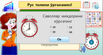 Рус тилини ӯйнаб ӯрганамиз! screenshot 1