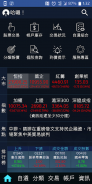 eWinner Plus 投資勝手 screenshot 2