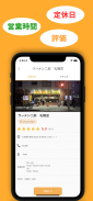 オールウェイズ二郎 -ラーメンマップ検索&クチコミ投稿アプリ screenshot 6