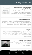 الدليل الشامل للتبريد والتكييف screenshot 3