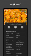Tamil Samayal - தமிழ் சமையல் screenshot 9