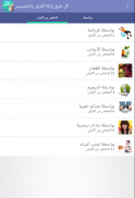 كل طرق إزالة الكرش والتخسيس screenshot 15