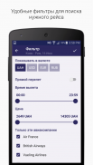 Tickets.ua Дешевые авиабилеты screenshot 3