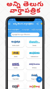 Telugu ePapers - All Telugu News Papers and ePaper screenshot 5