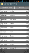 Bangla Quran Subjectwise screenshot 2