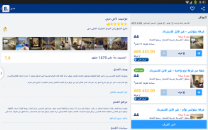 Booking.com لحجوزات الفنادق screenshot 8