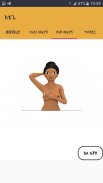 Etege: Amharic Self-Breast Examination Guide screenshot 2