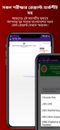 ALL Exam Result : বিডি রেজাল্ট screenshot 6