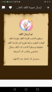 قارئة الكف بالعربي screenshot 3