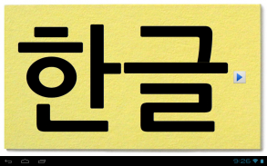 Korean Letters Lite (Hangul) screenshot 6