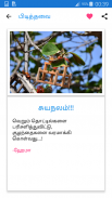 Tamil Haiku Kavithaigal screenshot 6