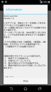 広告無し　クイックランチャー（Quick Launcher）回転センサーで好きなアプリを簡単起動 screenshot 4