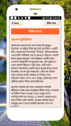 জ্ঞানের কথা উচিত কথা জ্ঞান থেকে বলা উচিৎ কথা screenshot 13