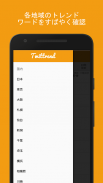 Twittrend（ついっトレンド） screenshot 1