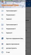 тригонометрия screenshot 1
