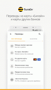 Карта Билайн screenshot 3