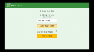 WiFiベビーモニター screenshot 10