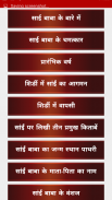 Sai Baba Ringtones New screenshot 2