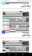 All Pakistan NewsPaper screenshot 0