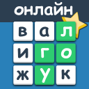 Игры Разума - поиск слов [Онлайн кроссворды] Icon