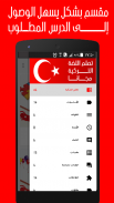 تعلم اللغة التركية بسرعة screenshot 5