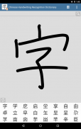 Chinese Handwriting Recog screenshot 3