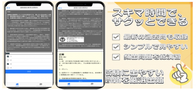 運行管理者【貨物】2022 過去問 解説つき 運行管理者貨物 screenshot 1