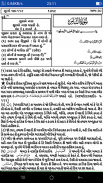 Quran 'Ahsanul Bayan' Gujarati screenshot 1