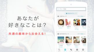 趣味の出会い-Yahoo!パートナー恋活・婚活・出会い系マッチングアプリ登録無料 screenshot 1