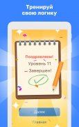 Mr Logic - логические игры screenshot 7