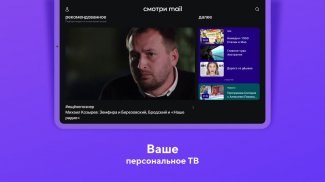 Смотри Mail.ru – фильмы, сериалы, новости screenshot 0