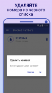 Блокировщик звонков screenshot 5