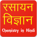 Chemistry in Hindi Icon