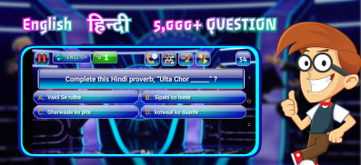 KBC QUIZ 2022 OFFLINE screenshot 1