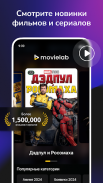 Movielab: Фильмы и сериалы screenshot 6