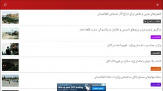 AR Afghan News افغان رادیو مجله خبری افغانستان screenshot 12