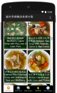 Chinese Tonic Soup Recipes screenshot 0