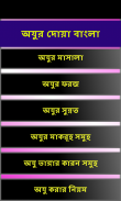 Ojur Dua Bangla অযুর দোয়া screenshot 2