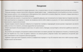 Саморазвитие бесплатные книги screenshot 5