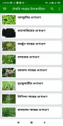 ঔষধি গাছের উপকারিতা- Hurbal screenshot 0