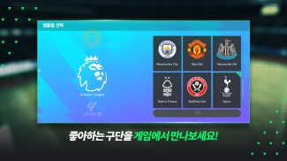 FC 모바일 screenshot 6