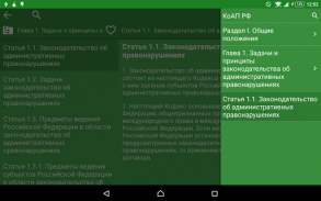 КоАП РФ screenshot 0