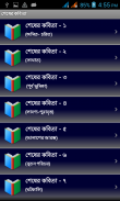 শেষের কবিতা (Sheser kobita) screenshot 1