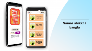নামাজ শিক্ষা বই চিত্র সহ namaj screenshot 9