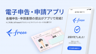 freee電子申告・申請 screenshot 0