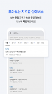 전국 스마트 버스 – 실시간 도착시간, 위치, 주변장소 screenshot 7