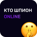 Кто шпион Онлайн - игра для компании