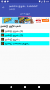 Tamil Non-Veg Kuzhambu (curry) Recipes screenshot 1