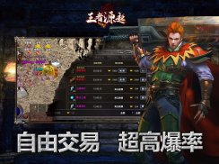 王者源起-原始傳奇三端互通，傳奇經典之作，重現老端遊 screenshot 13