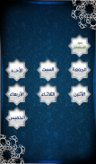 استغفارات يومية screenshot 2